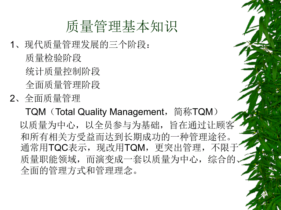 TQM全面质量管理-QCC培训教材_第3页