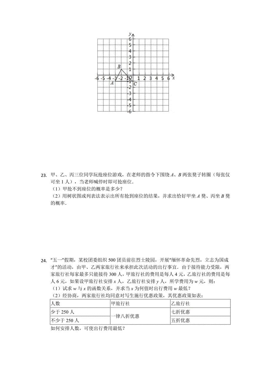 备战2020中考哈尔滨市中考第二次模拟考试数学试卷含答案1)含多套模拟】_第5页