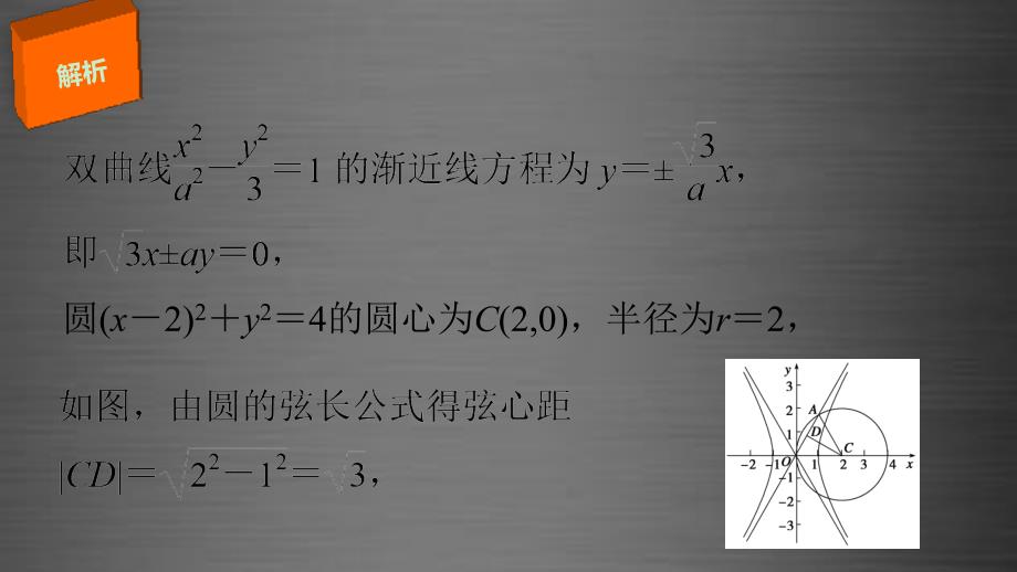 2016高考数学专题复习导练测 第九章 高考专题突破五 高考中的圆锥曲线问题课件 理 新人教A版_第4页