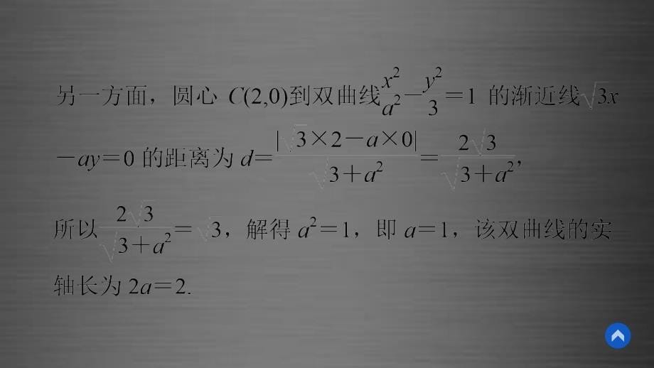 2016高考数学专题复习导练测 第九章 高考专题突破五 高考中的圆锥曲线问题课件 理 新人教A版_第5页