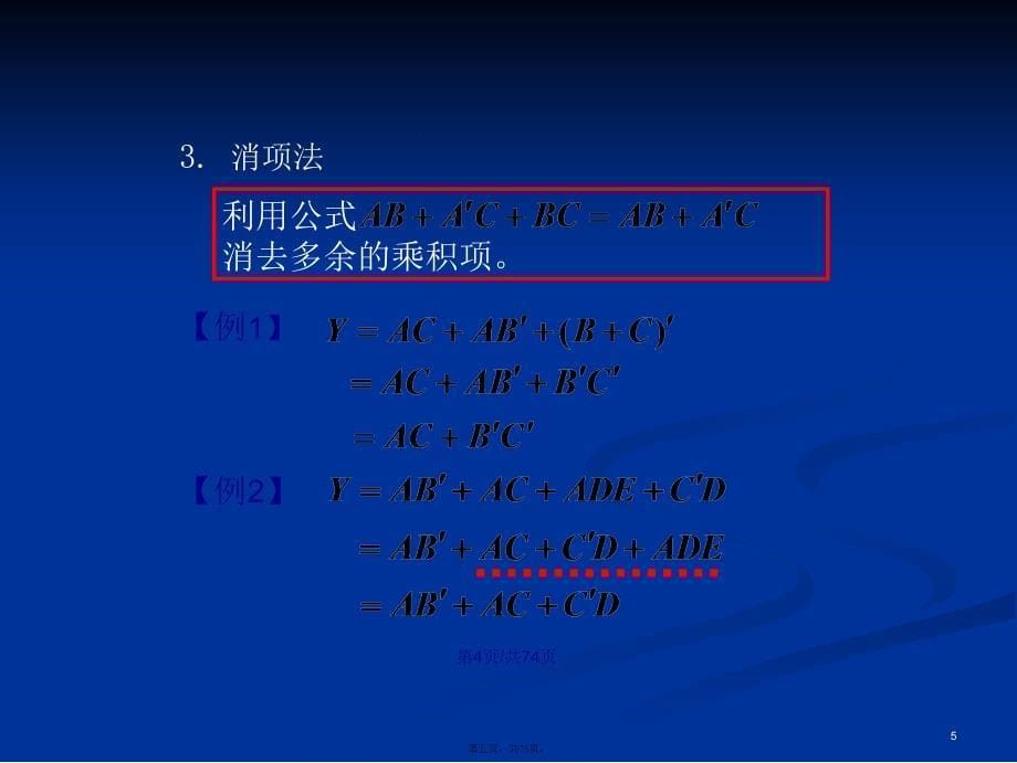 数电公式化简法学习教案_第5页