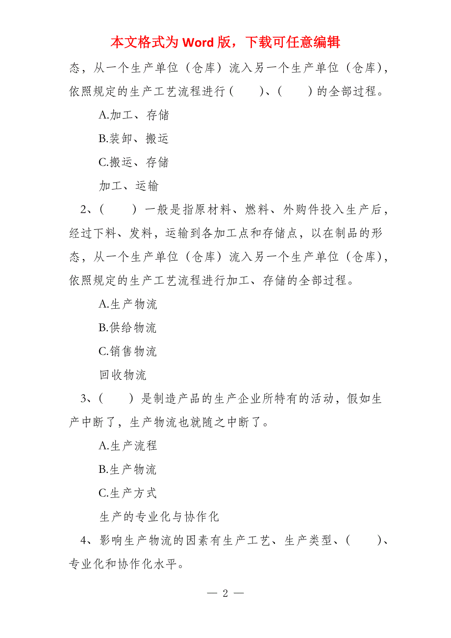 烟草物流师三级考试烟草物流师三级考试试卷（烟草物流师三级考试）_第2页