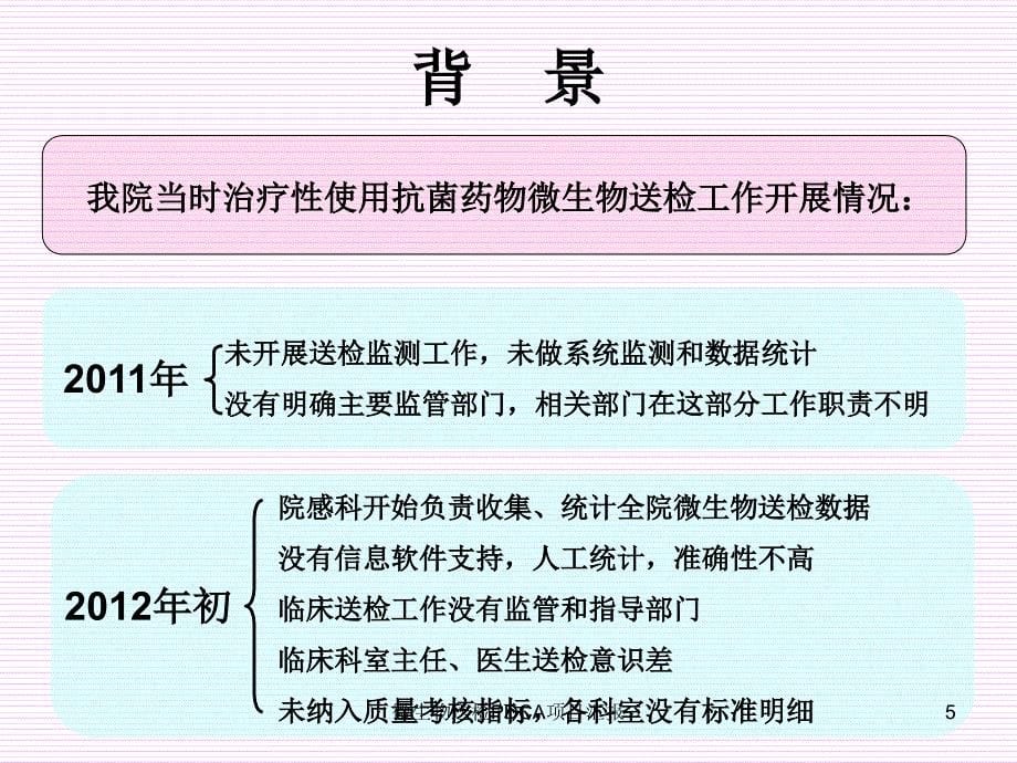 微生物送检PDCA项目汇报课件_第5页