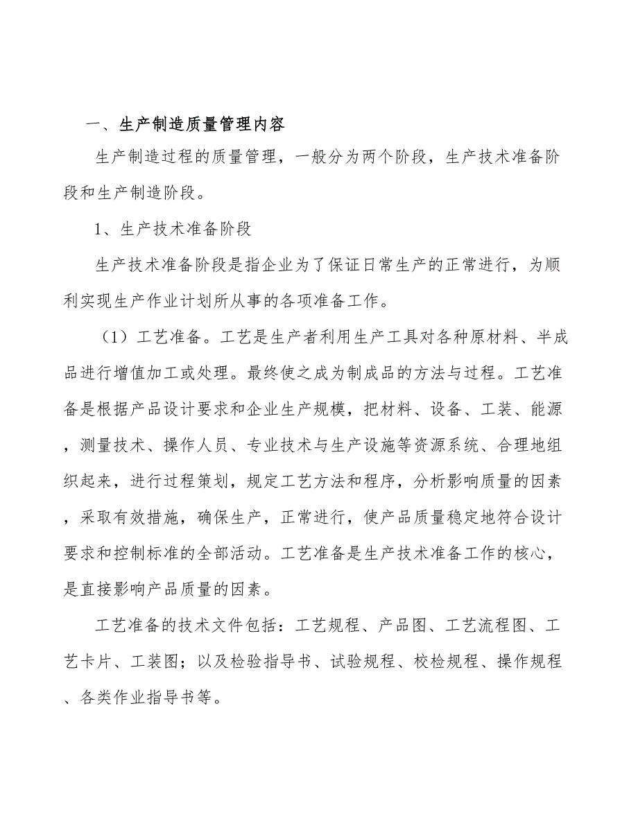 洁净室处理系统项目生产制造质量管理分析_第3页