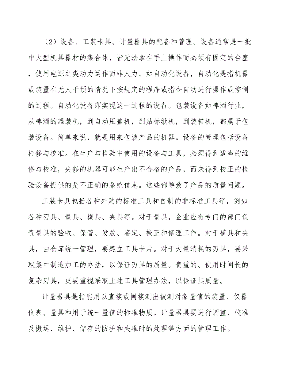 洁净室处理系统项目生产制造质量管理分析_第4页