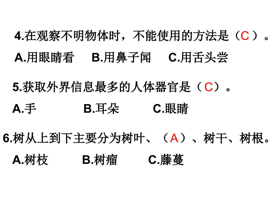 三年级科学第一单元练习_第2页