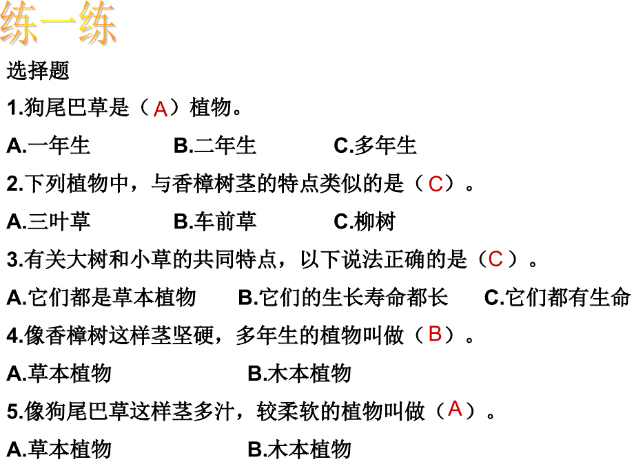 三年级科学第一单元练习_第4页