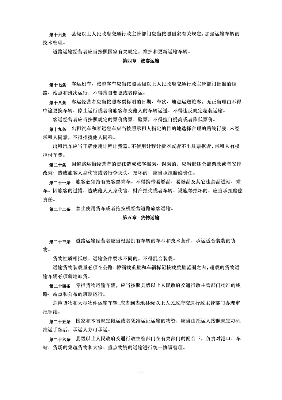 11河北省道路运输管理条例_第3页