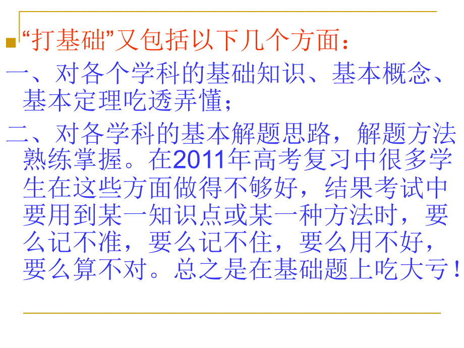 高一(9)主题班会《我是一只雄鹰我的生命里只有翱翔没有放弃!!》精品课件_第4页