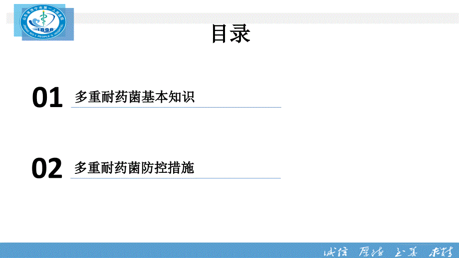 多重耐药菌防控措施ppt课件_第4页