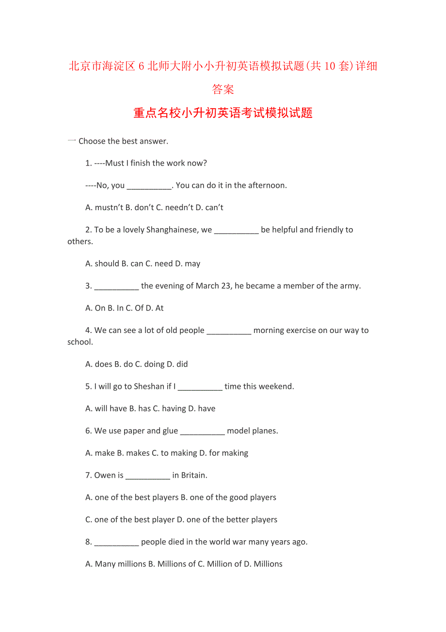 北京市海淀区6北师大附小小升初英语模拟试题共10套)详细答案_第1页