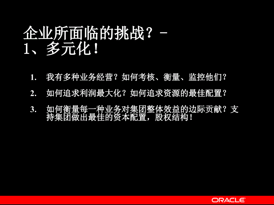 oracle财务管理多组织_第1页