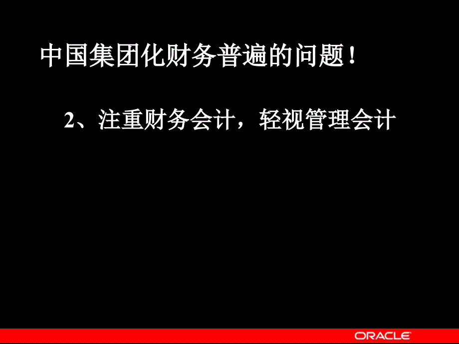 oracle财务管理多组织_第2页