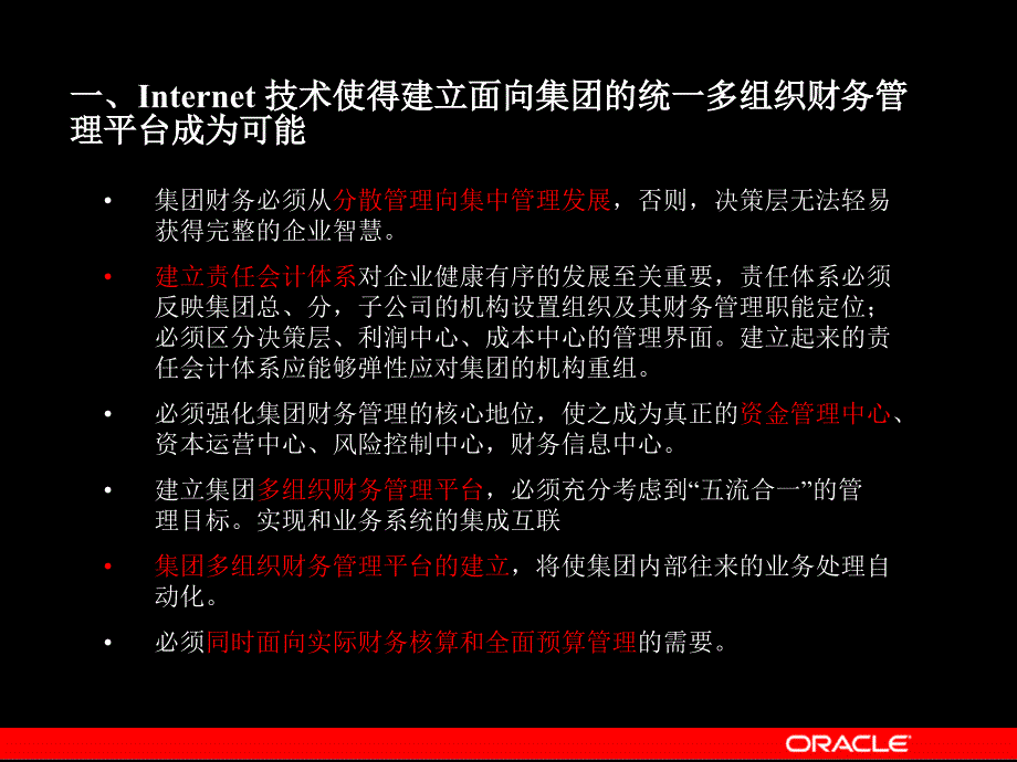 oracle财务管理多组织_第4页