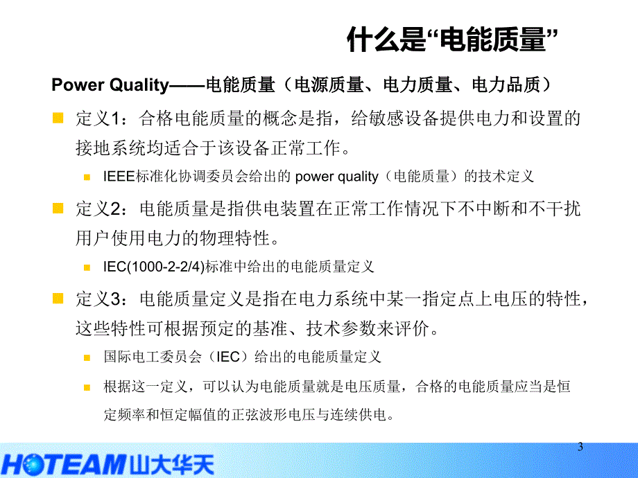 电力谐波抑制技术及解决方案ppt课件_第3页