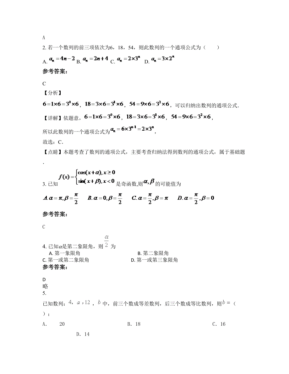 2021-2022学年辽宁省锦州市轻工第二职业中学高一数学文模拟试卷含解析_第2页