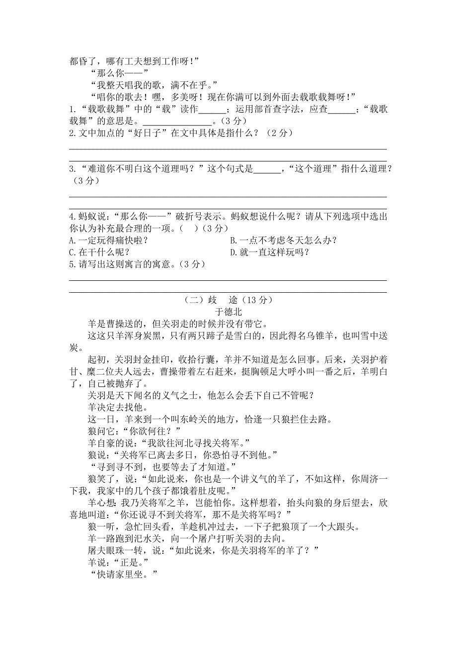 陕西省西安市后宰门小学六年级小升初语文测试卷8套试卷带答案解析)1)_第2页