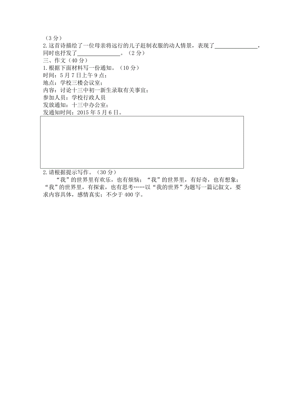 陕西省西安市后宰门小学六年级小升初语文测试卷8套试卷带答案解析)1)_第4页