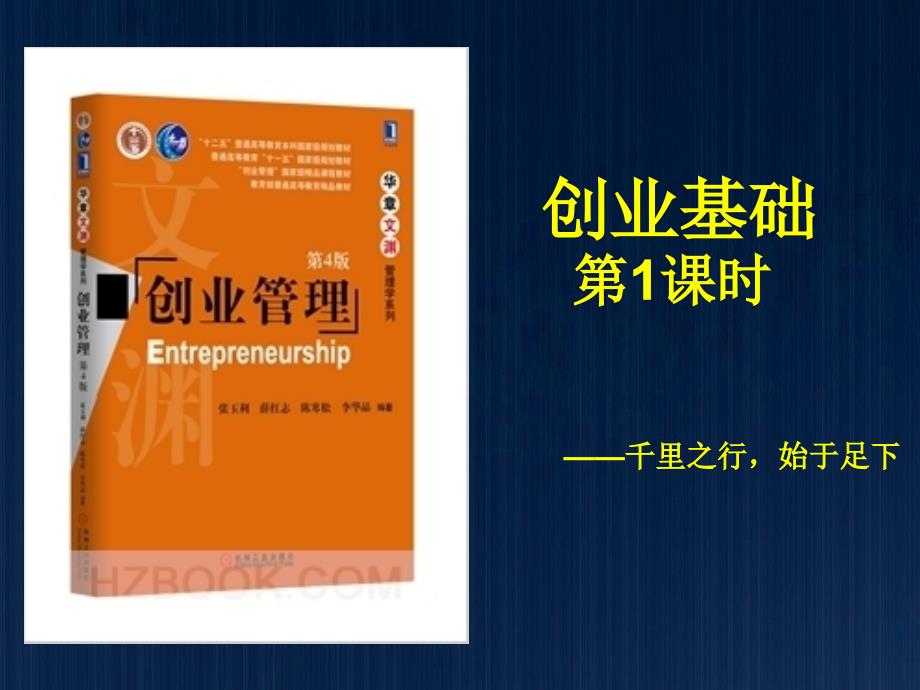 《创业经典案例》PPT课件.ppt_第1页