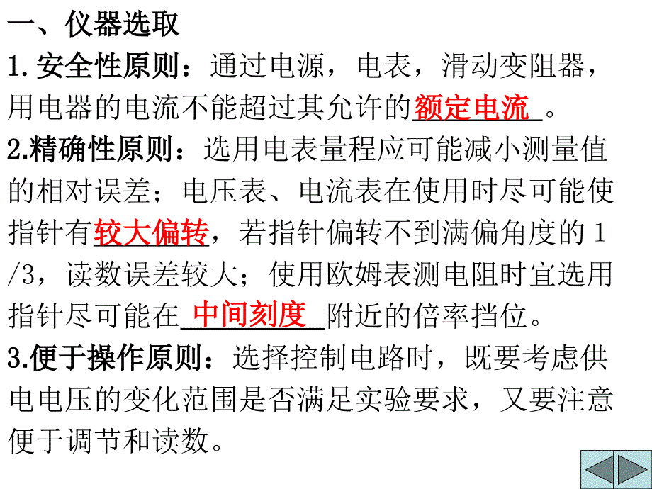 教科版高中物理课件：电学实验专题复习_第3页