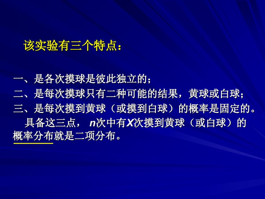 《常用概率分布》PPT课件_第3页