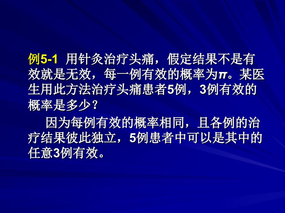 《常用概率分布》PPT课件_第4页