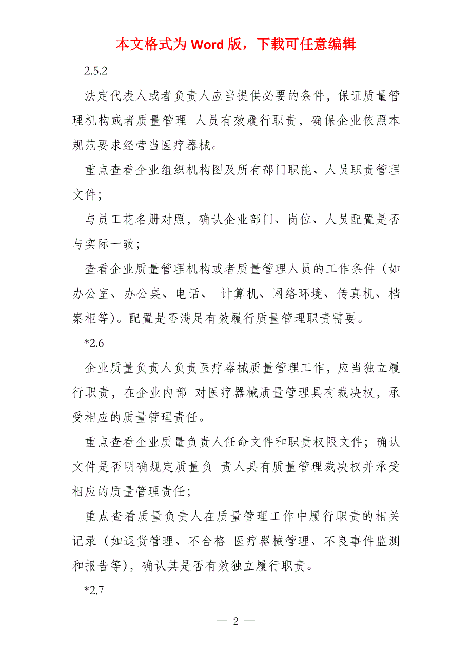 海南省医疗器械经营企业(批发零售)医疗器械经营质量_第2页