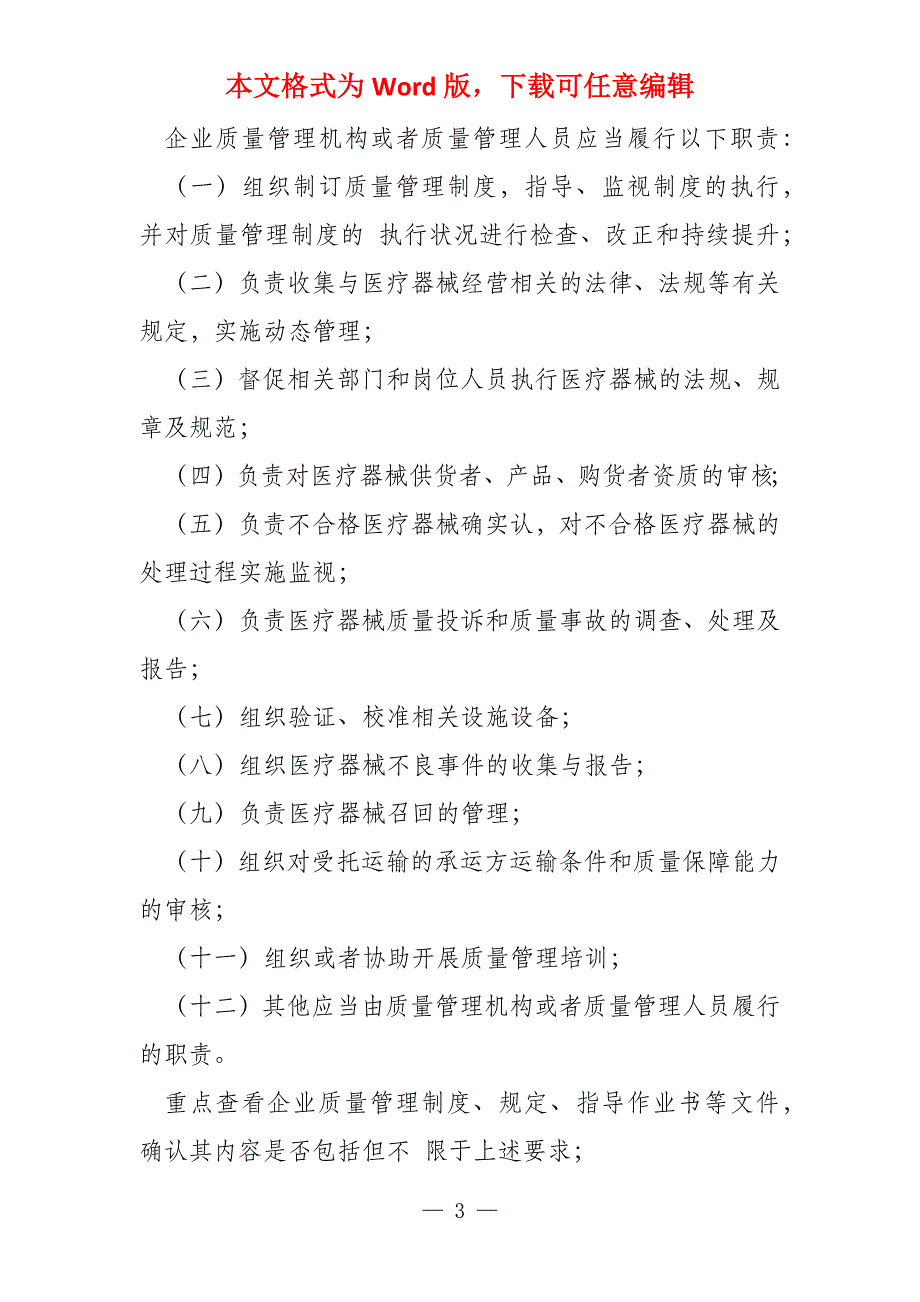 海南省医疗器械经营企业(批发零售)医疗器械经营质量_第3页