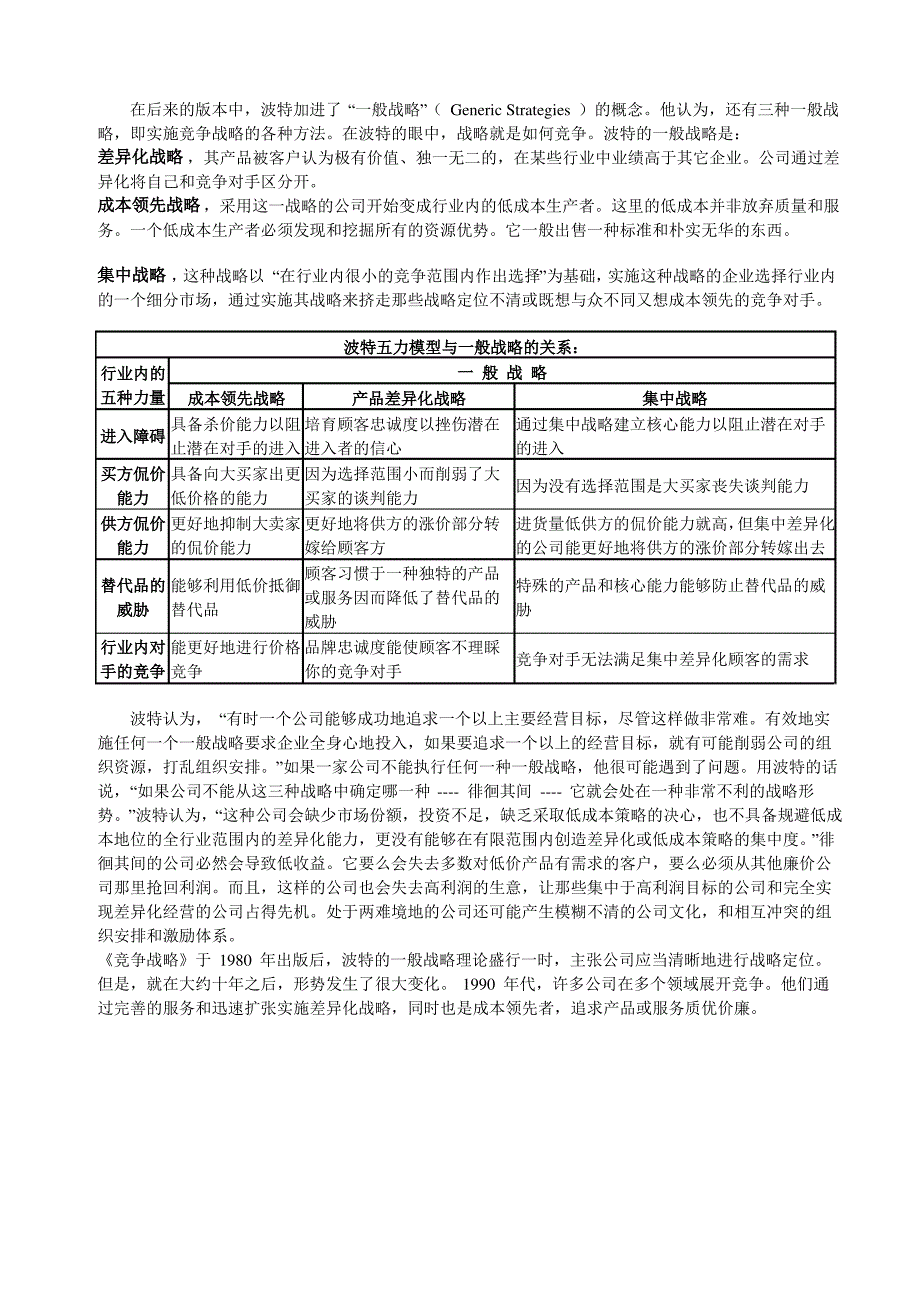 波特五力分析模型_第4页