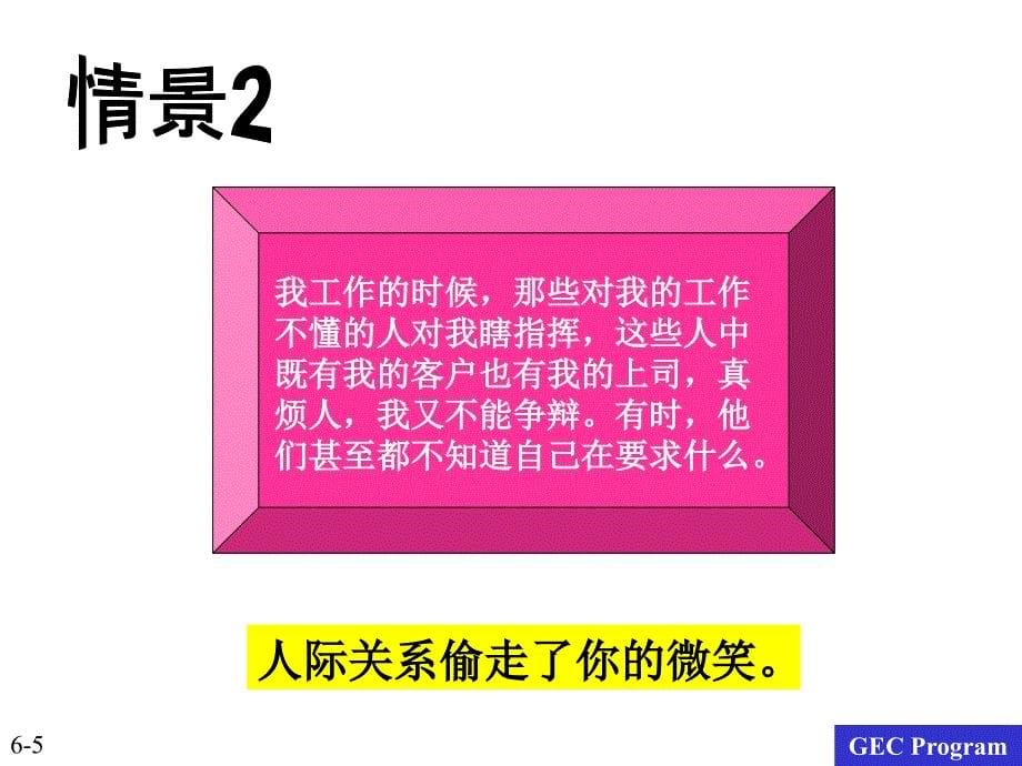 酒店 服务人员的五项修练3-笑的技巧-微笑服务的魅力（PPT 20）_第5页