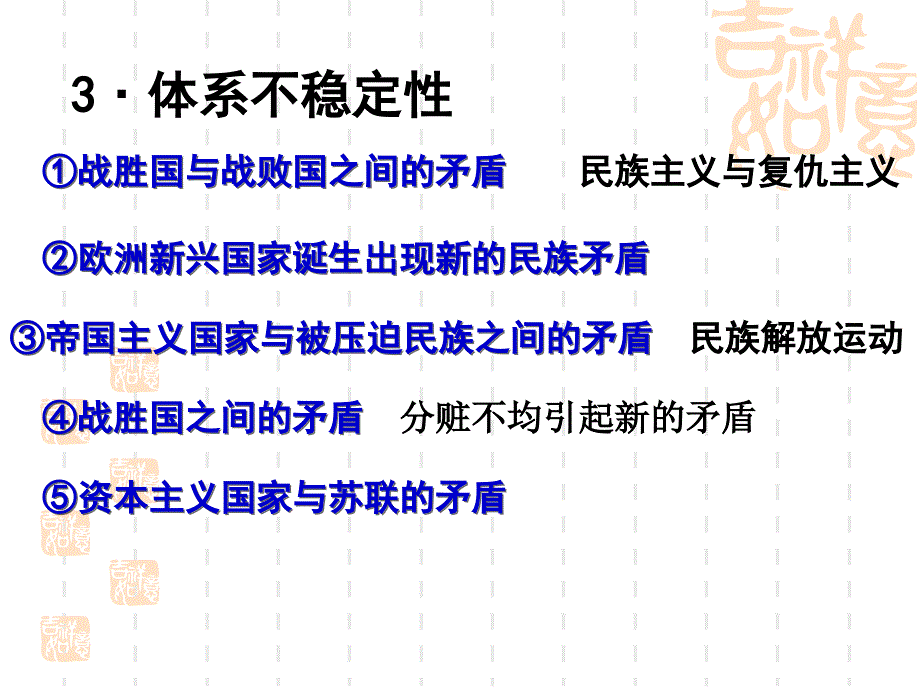 一凡尔赛体系系的构成_第4页