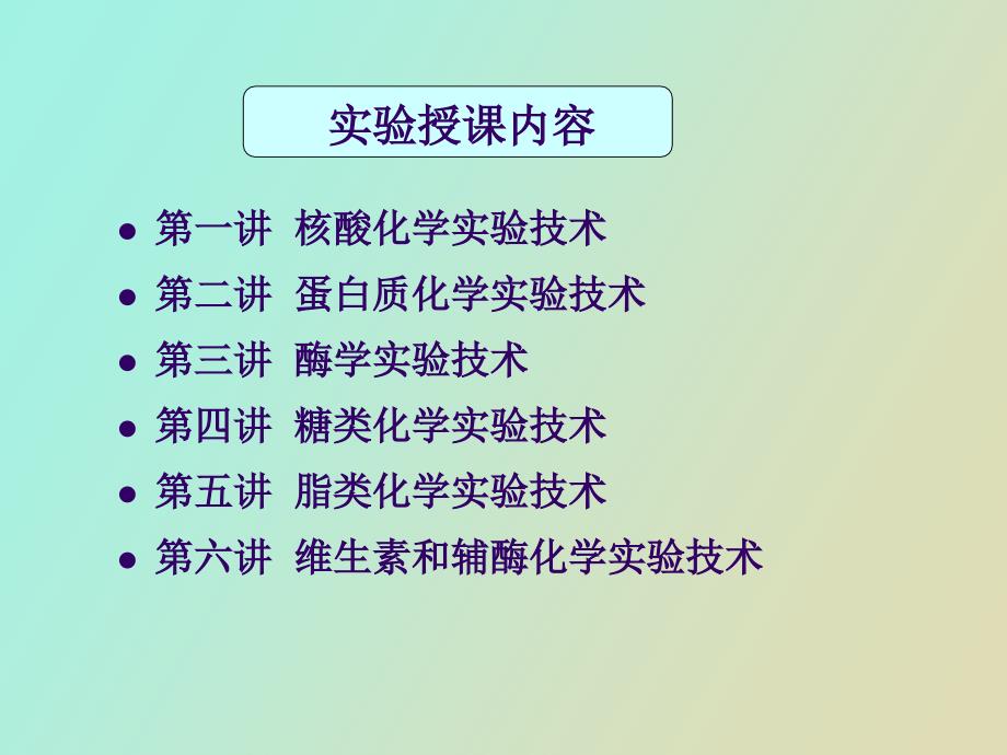 核酸化学实验技术导学_第2页