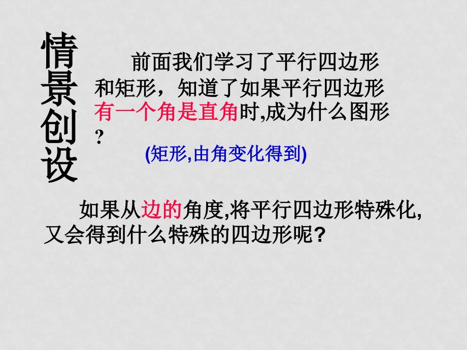 八年级数学下册：22.5 菱形（课件）冀教版_第2页