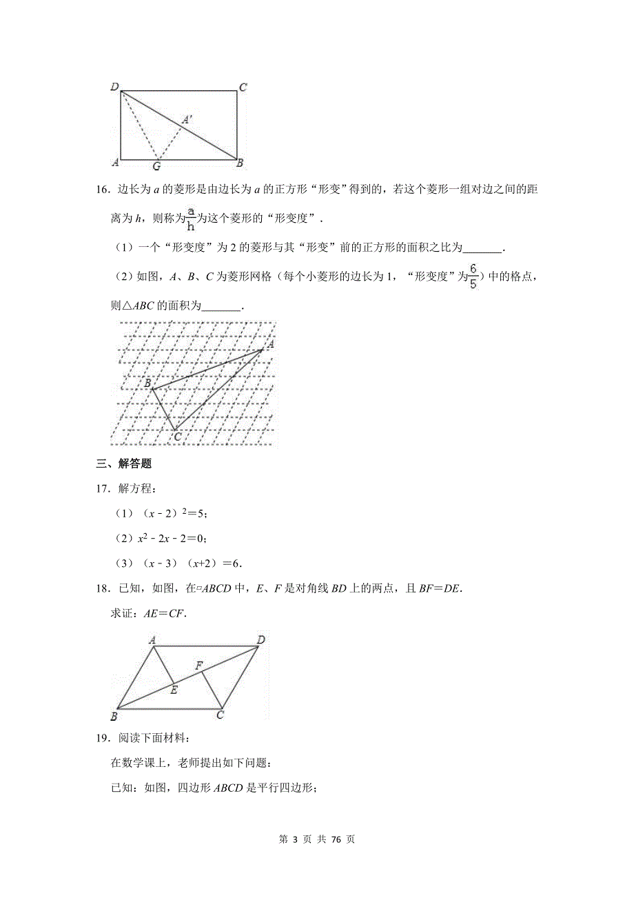 八年级下学期期中考试数学试题答案】_第3页