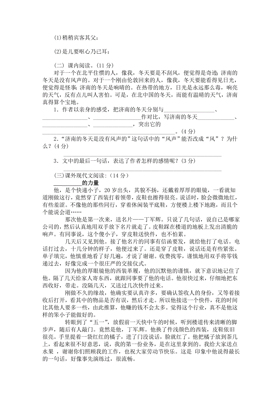 北京市西城区6黄城根小学小升初语文模拟试题共10套)详细答案_第3页