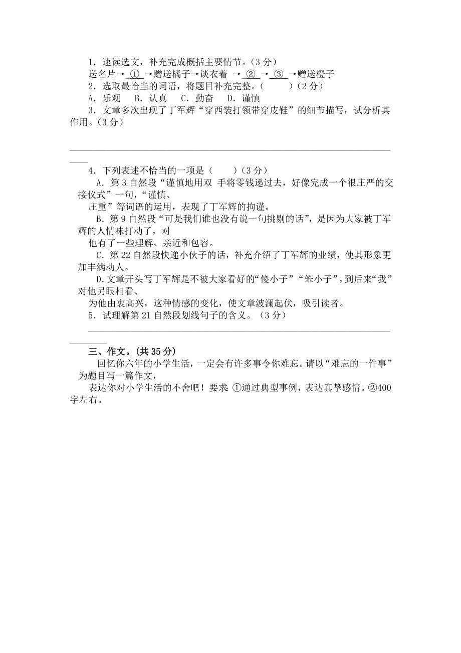 北京市西城区6黄城根小学小升初语文模拟试题共10套)详细答案_第5页