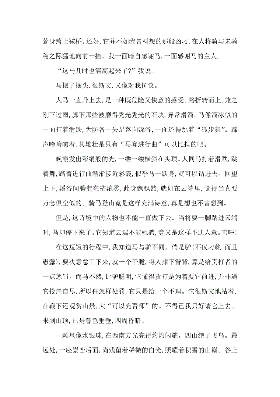 2013年高考语文散文分类汇编_第2页