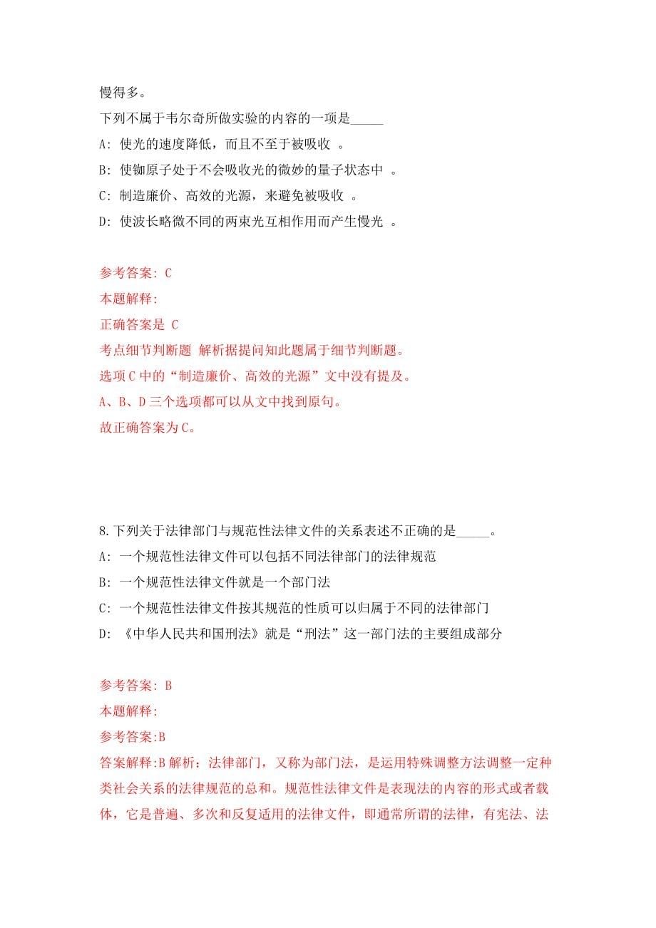 甘肃开放大学资源中心招考聘用劳务派遣人员模拟考试练习卷及答案(第3版)_第5页