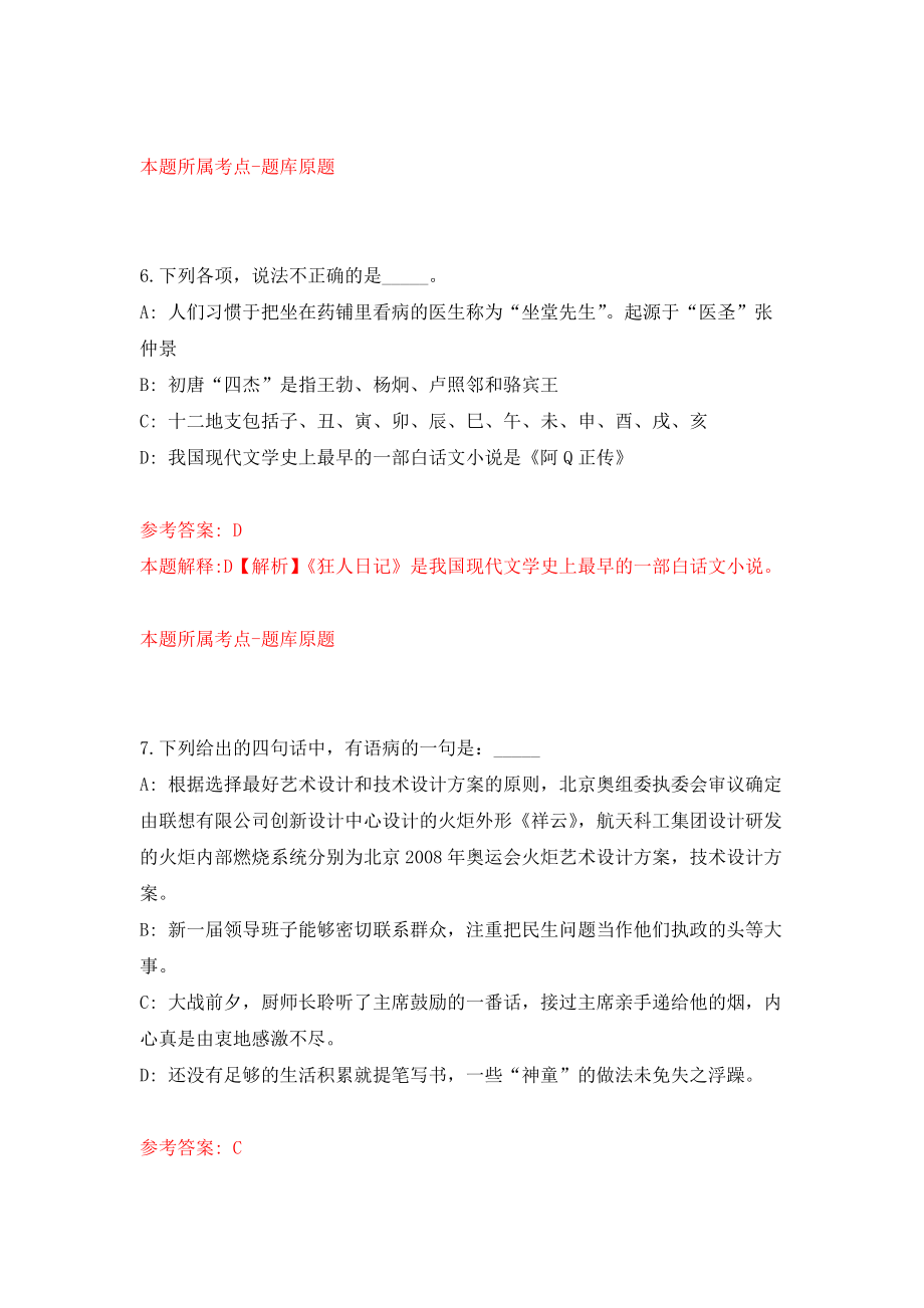 遂宁市市属事业单位考试公开招聘60人（自我检测）模拟卷（第4卷）_第4页