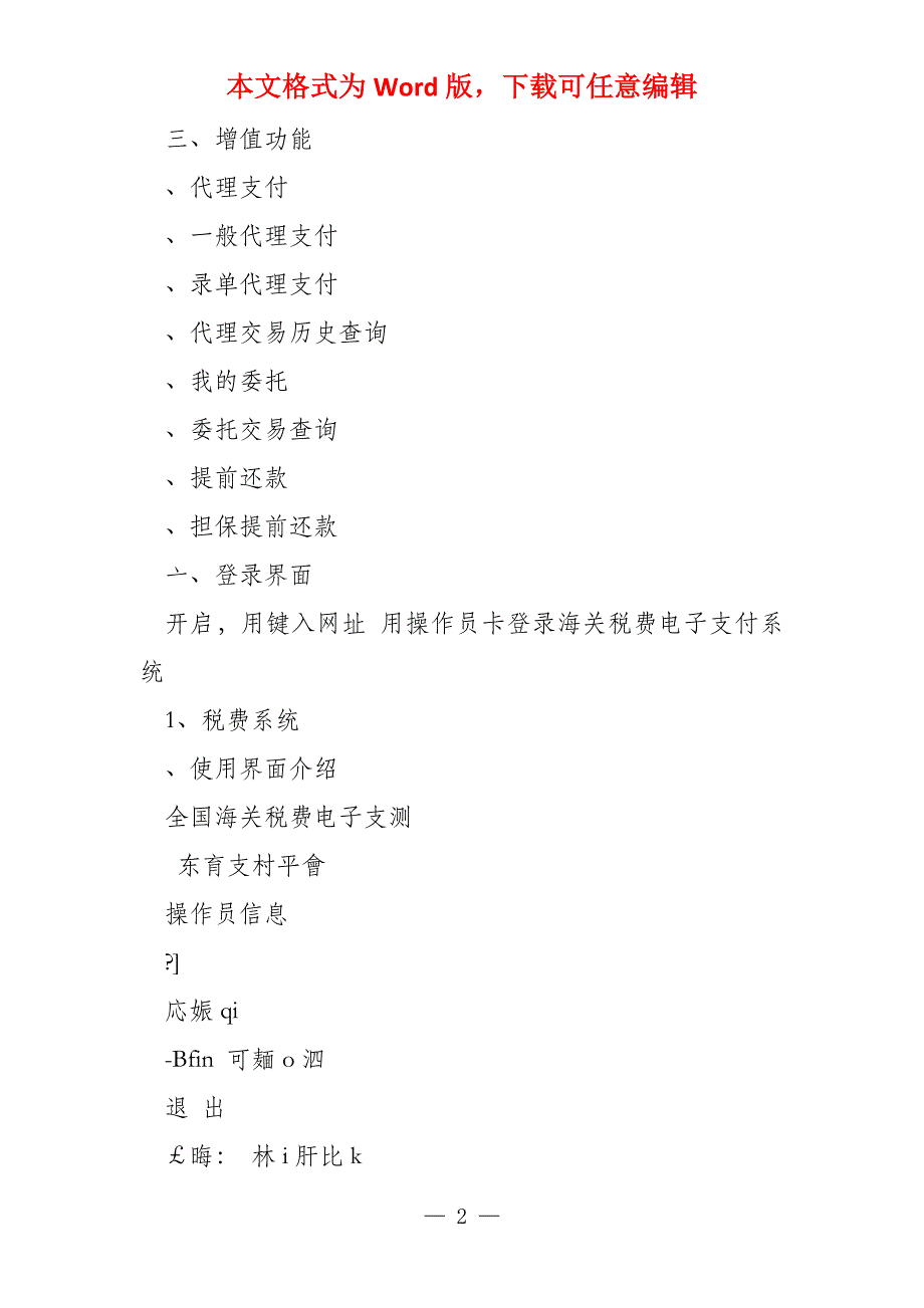 海关税费电子支付系统用户操作手册_第2页