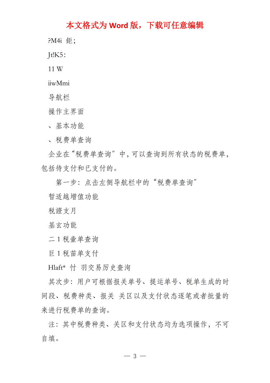 海关税费电子支付系统用户操作手册_第3页