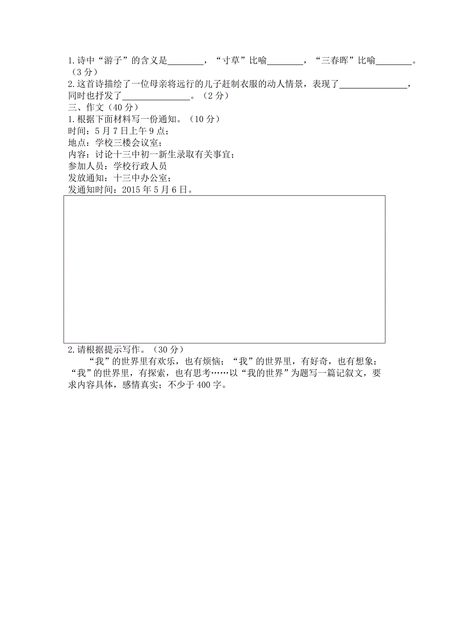 北京市密云县穆家峪中学初一新生分班摸底)语文考试模拟试卷10套试卷带答案解析)_第4页