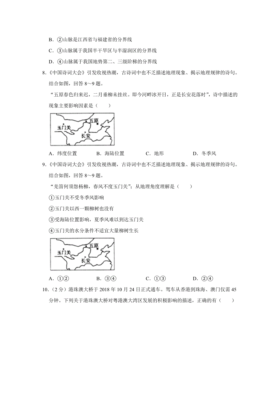 人教版新课程标准)地理中考地理模拟试卷含答案)_第3页