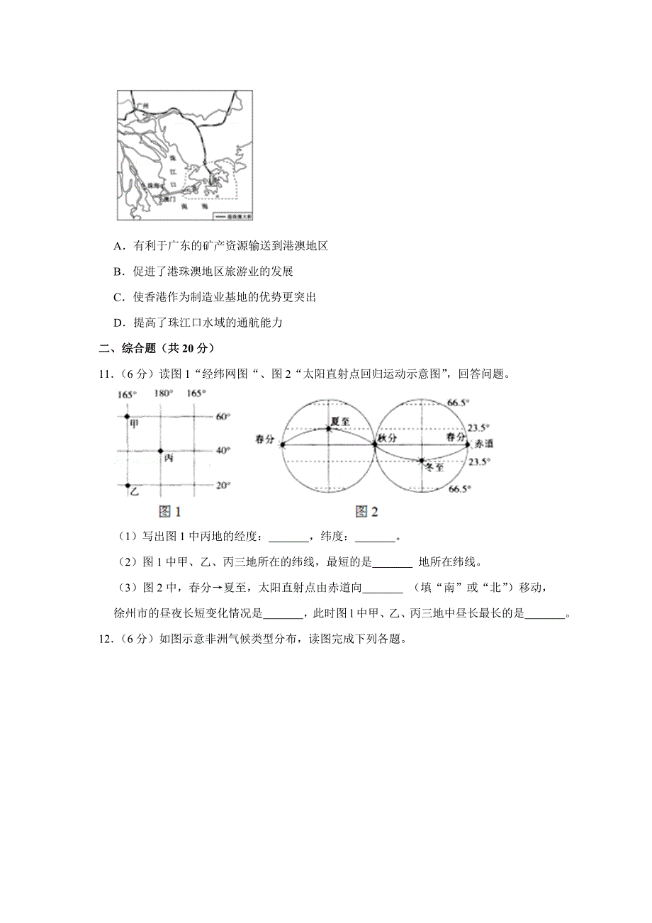 人教版新课程标准)地理中考地理模拟试卷含答案)_第4页