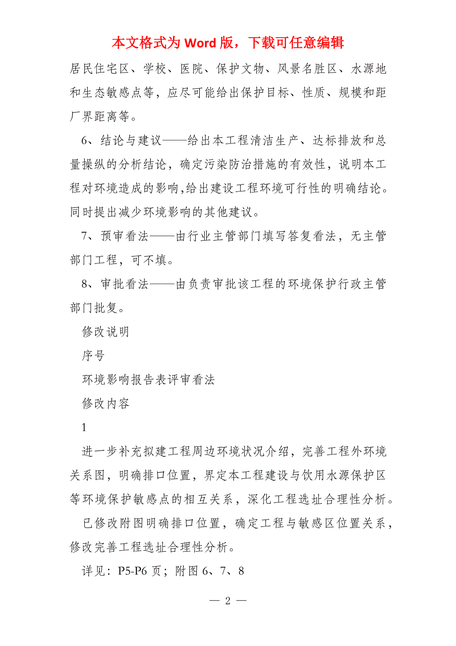 西昌市佑君镇老街村马营村纸房村城乡建设用地增减挂钩试点项目_第2页