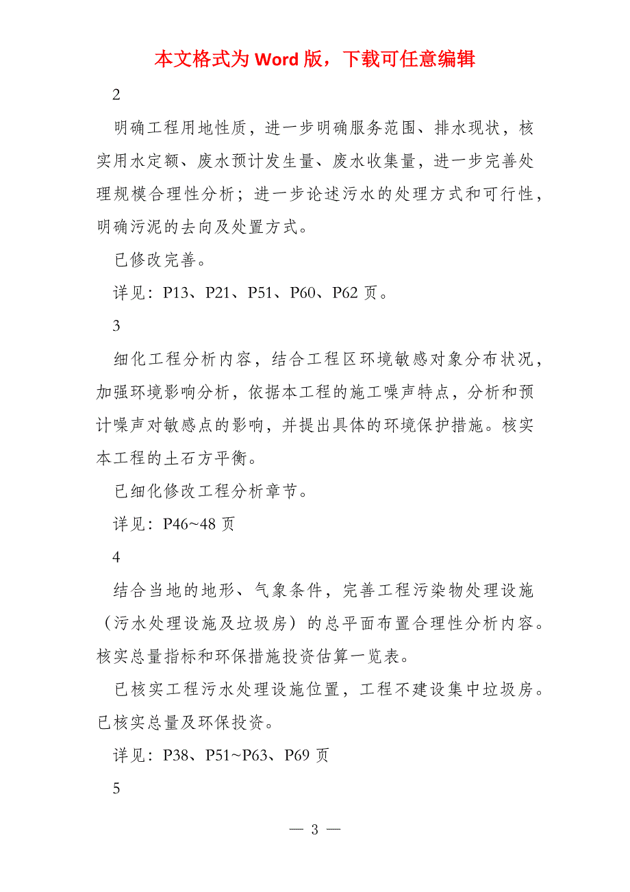 西昌市佑君镇老街村马营村纸房村城乡建设用地增减挂钩试点项目_第3页