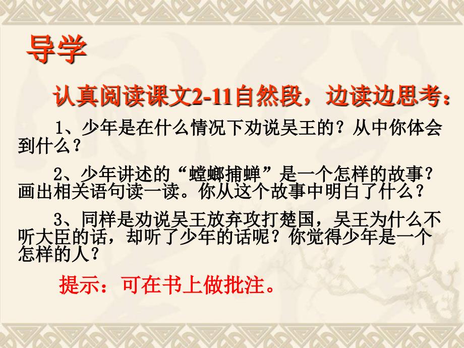 课件：螳螂捕蝉PPT2_第2页