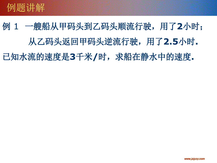 解一元一次方程-去括号与去分母（二）教学课件_第3页