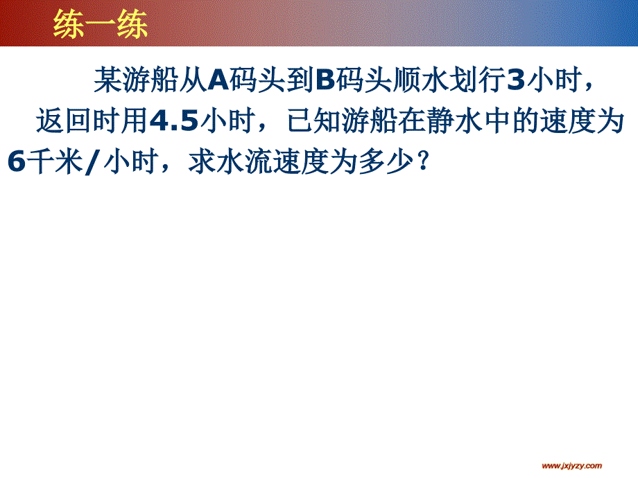 解一元一次方程-去括号与去分母（二）教学课件_第4页