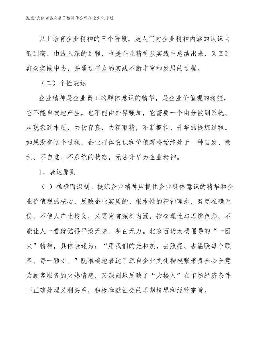 大宗商品交易价格评估公司企业文化计划（参考）_第5页